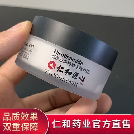 仁和匠心烟酰胺提亮焕活精华霜面霜亮肤滋润深层补水秋冬正品