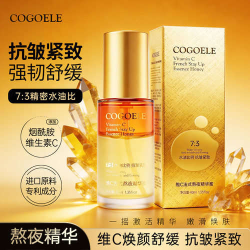 维C烟酰胺熬夜修护精华油