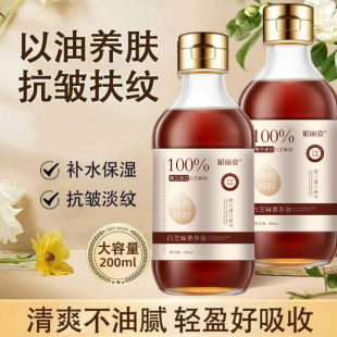 媚丽姿白芝麻奢养油紧致精华油保湿 滋润以油养肤面部精华油亮肤