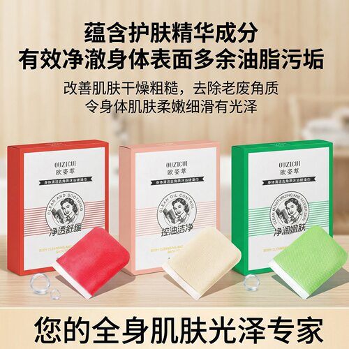 欧姿萃身体去角质搓澡巾