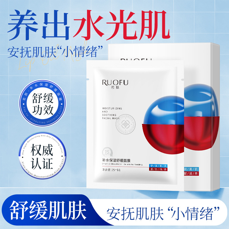 若肤补水保湿舒缓面膜贴片