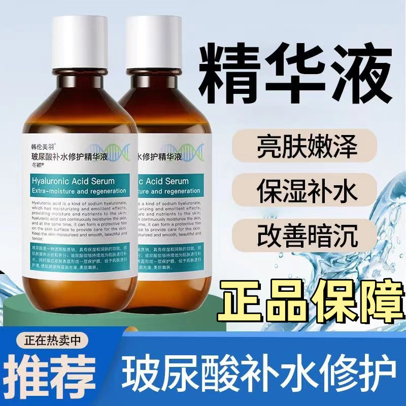 韩伦美羽玻尿酸补水修护精华液