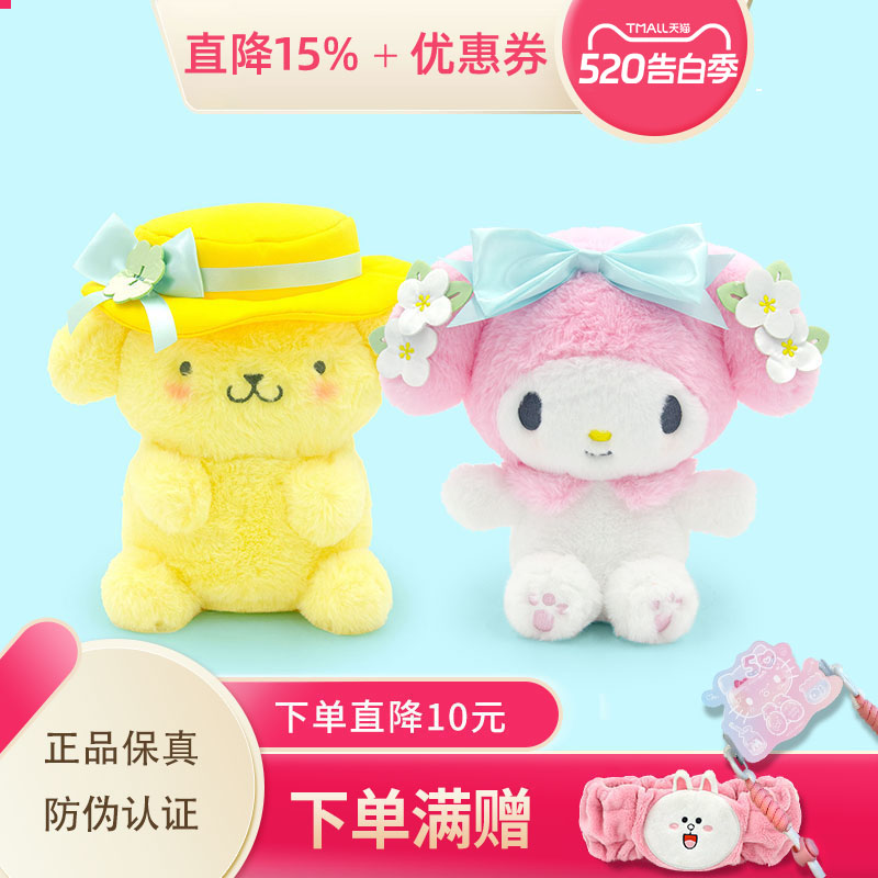 Sanrio毛绒玩具布丁狗玉桂狗 库洛米HelloKitty 毕业礼物公仔玩偶