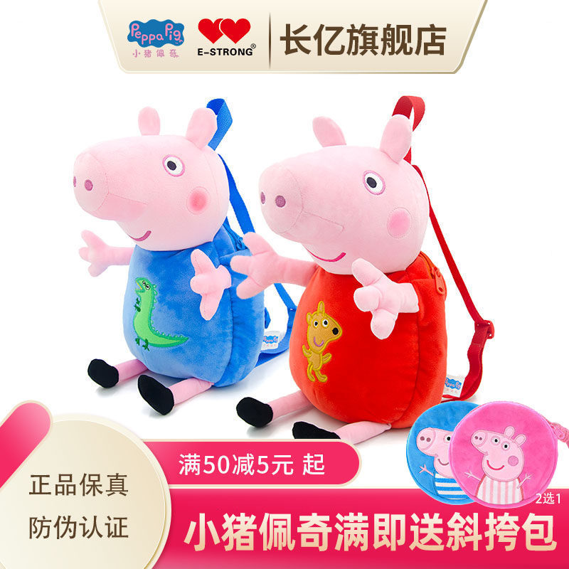 小猪佩奇孩童立体公仔小书包毛绒包包儿童背包零钱包挎包生日礼物