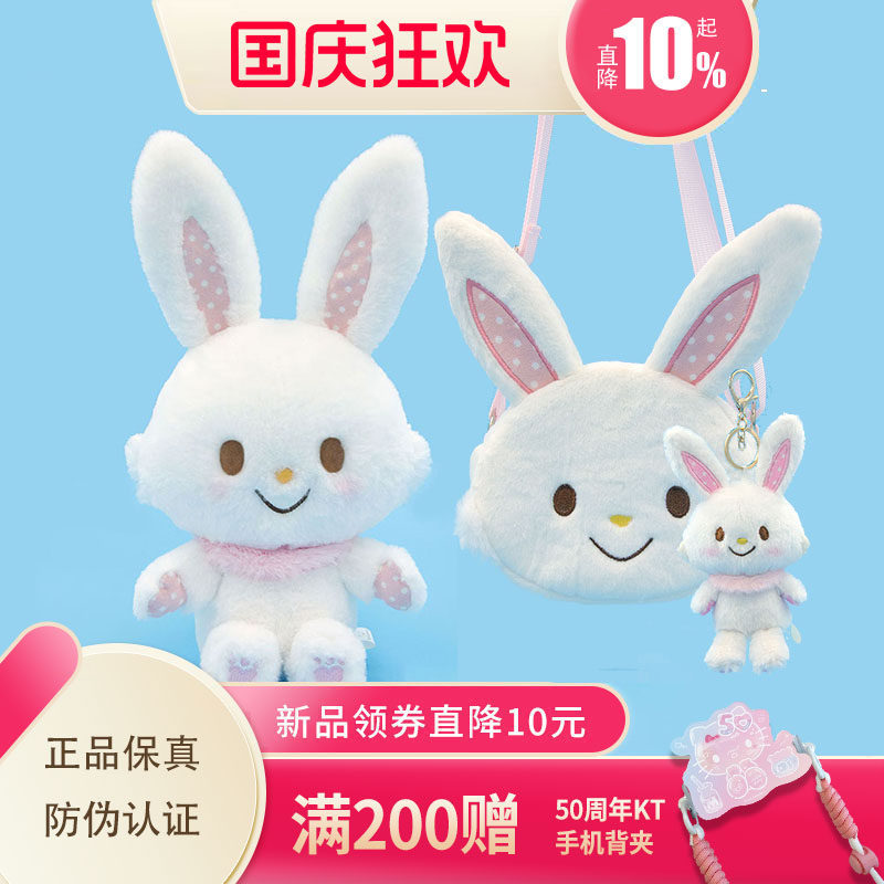 三丽鸥正版许愿兔挂件PP棉可水洗图片