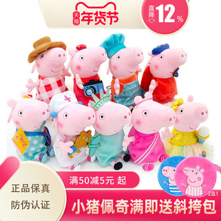 小猪佩奇正版设计款毛绒玩具女孩儿童安抚布娃娃公仔一家全套礼物