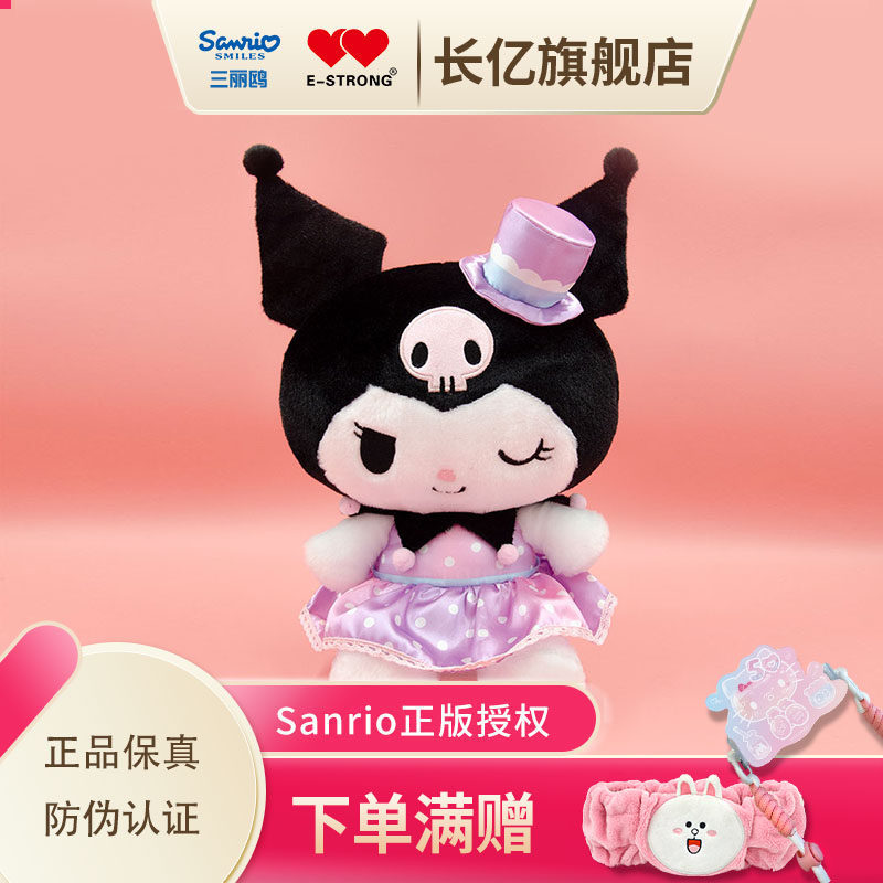 长亿三丽鸥印花礼帽 帽子款小吊饰毛绒毛绒玩偶角色扮演 公仔礼物