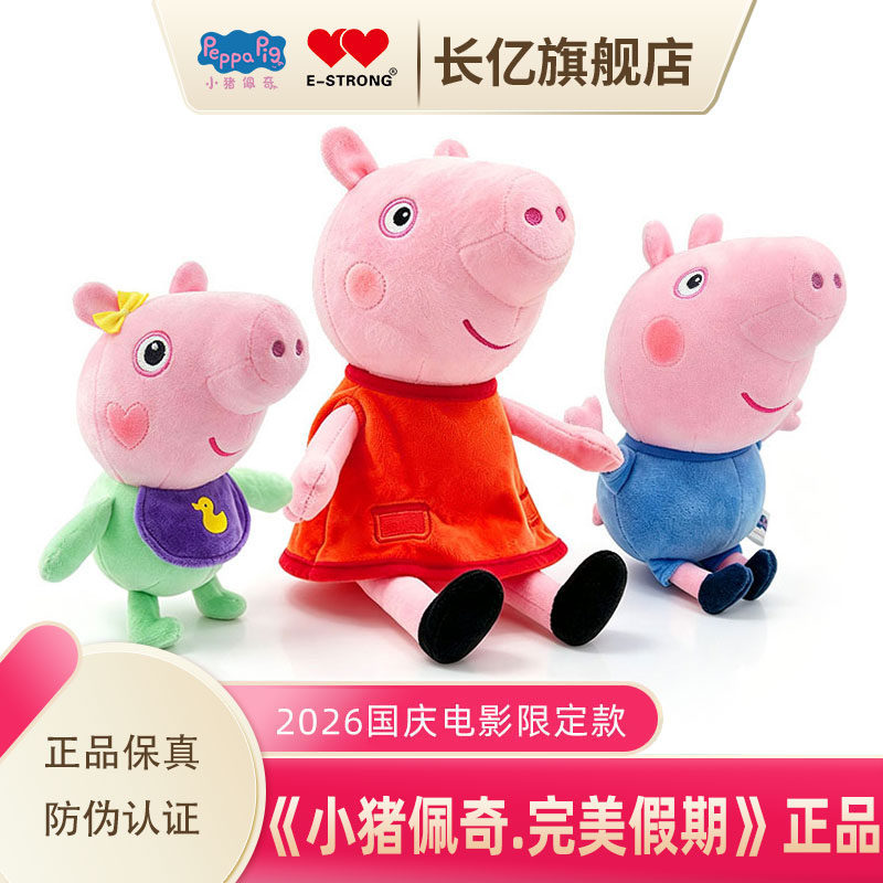 小猪佩奇大公仔毛绒玩具PP棉填充