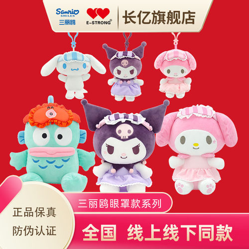 正品三丽鸥库洛米玩偶毛绒吊饰