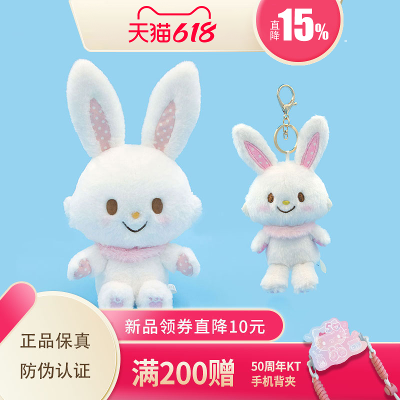 Sanrio正品2024年双11许愿兔毛绒玩偶书包吊饰礼物公仔玩偶小挂件