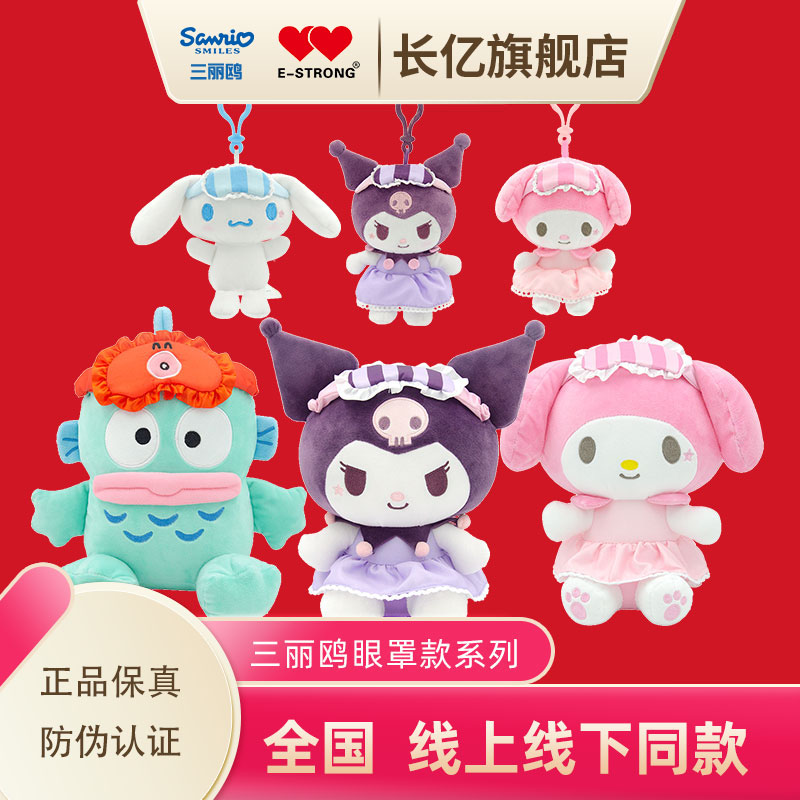 正品三丽鸥库洛米玩偶毛绒吊饰