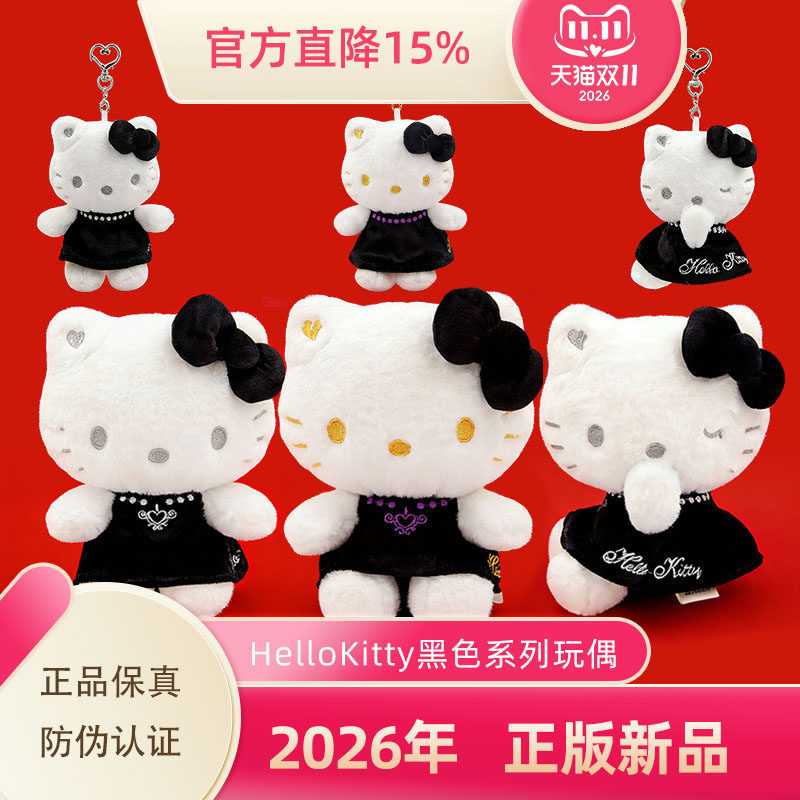三丽鸥毛绒黑银高级色玩偶挂件