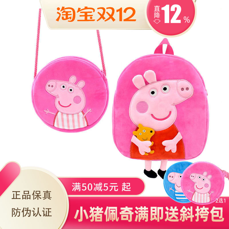 长亿英国正版小猪佩奇毛绒 单肩斜挎钱包3岁儿童节日大书包小学生