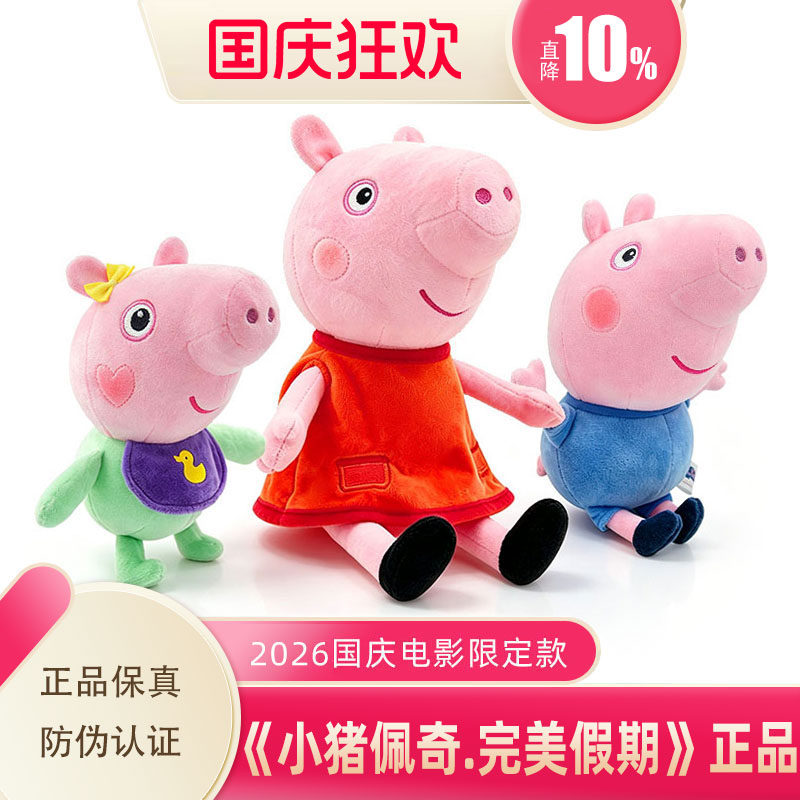 小猪佩奇大公仔毛绒玩具PP棉填充