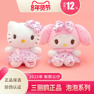 Sanrio泡泡系列美乐蒂毛绒公仔HelloKitty玩偶娃娃生日礼物送女友