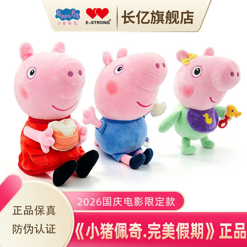 小猪佩奇电影正品玩偶PP棉公仔