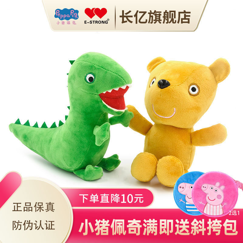 长亿小猪佩奇乔治恐龙毛绒玩具绿色19厘米以上公仔卡通儿童节礼物