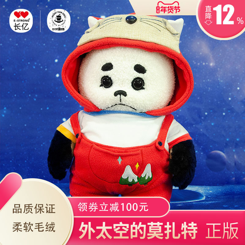 外太空的莫扎特 公仔玩偶儿童节礼物黄渤电影原型 熊熊玩具童装款,玩具/童车/益智/积木/模型,毛绒/玩偶/公仔/布艺类玩具,淘宝优惠券,粉丝福利购,淘宝优惠卷