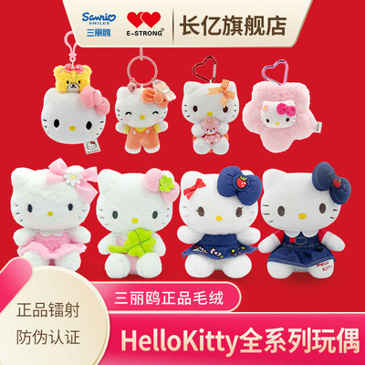 正版HelloKitty系列毛绒防伪认证