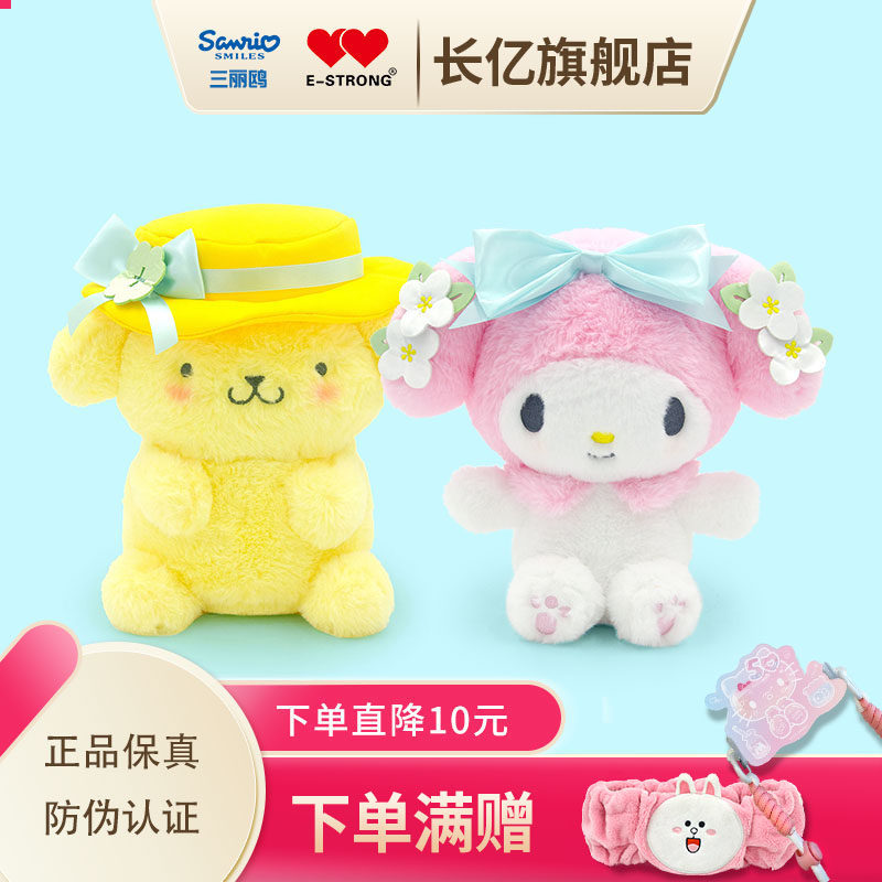 Sanrio毛绒玩具布丁狗玉桂狗 库洛米HelloKitty 毕业礼物公仔玩偶