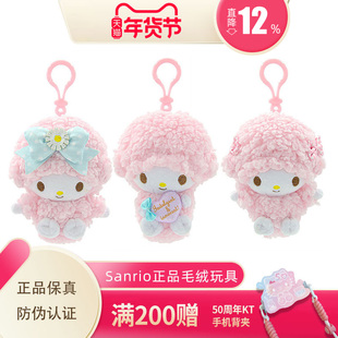 Sanrio双11新品首发雏菊piano小羊毛绒玩具 小吊饰玩偶娃娃礼物女