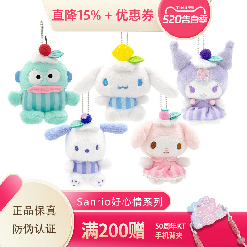 Sanrio正品好心情库洛米半鱼人玩偶儿童公仔玩具包包书包挂件礼物