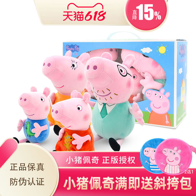 小猪佩奇一家四口毛绒公仔乔治布娃娃儿童猪猪玩偶大礼盒玩具礼品