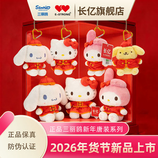 Sanrio正品2026年新年款唐装系列HelloKitty公仔玩偶吊饰精品娃娃