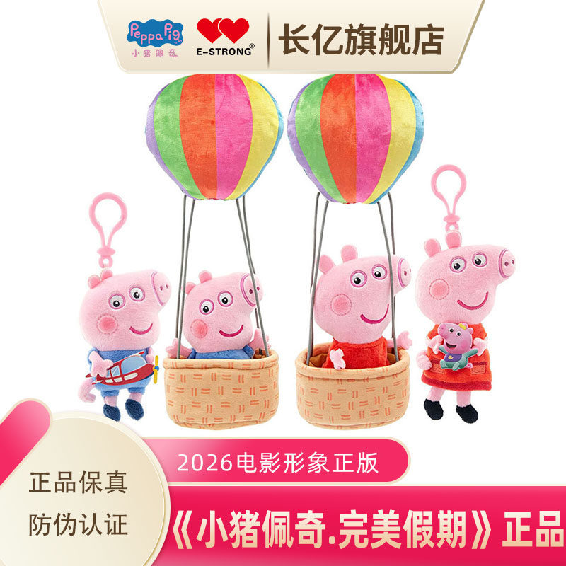 小猪佩奇电影毛绒玩具PP棉可水洗