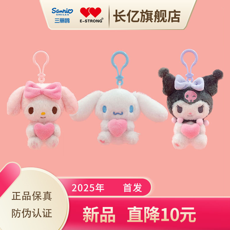 三丽鸥正品毛绒玩偶挂件PP棉图片