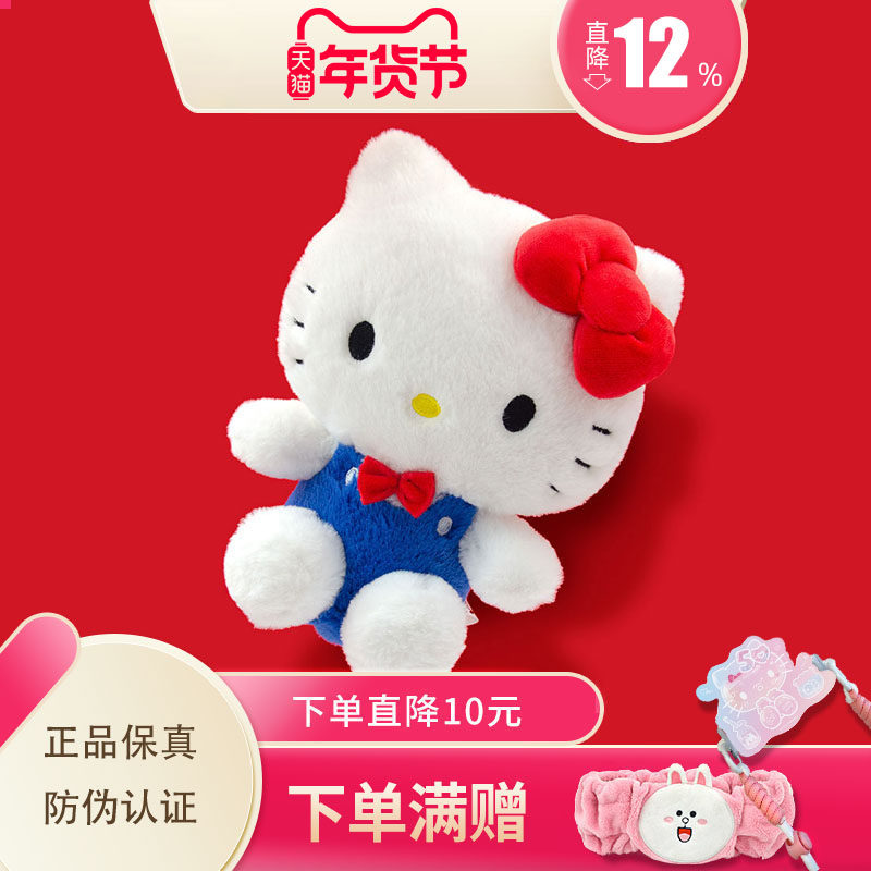 三丽鸥helloKitty正版50周年毛绒玩具儿童公仔生日礼品送女孩玩偶,玩具/童车/益智/积木/模型,毛绒/玩偶/公仔/布艺类玩具,淘宝优惠券,粉丝福利购,淘宝优惠卷