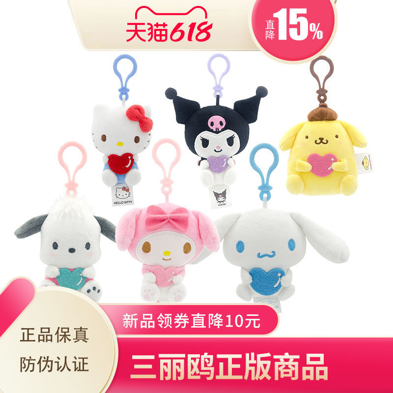 三丽鸥正品毛绒书包挂件库洛米布丁狗玉桂狗10cm吊饰玩偶背包挂饰