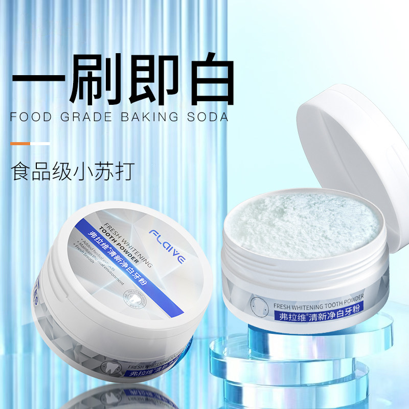 洁牙粉去黄洗白牙结石美白速效黄牙口臭污垢除牙石器牙齿美白神器