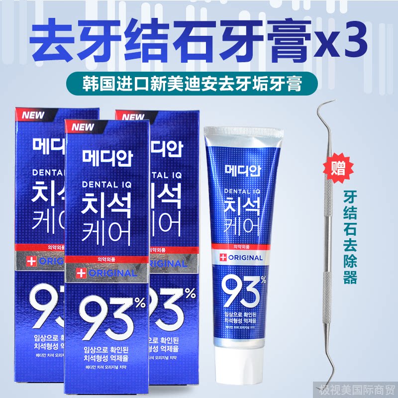 三支装 进口去牙结石牙膏 溶解牙膏