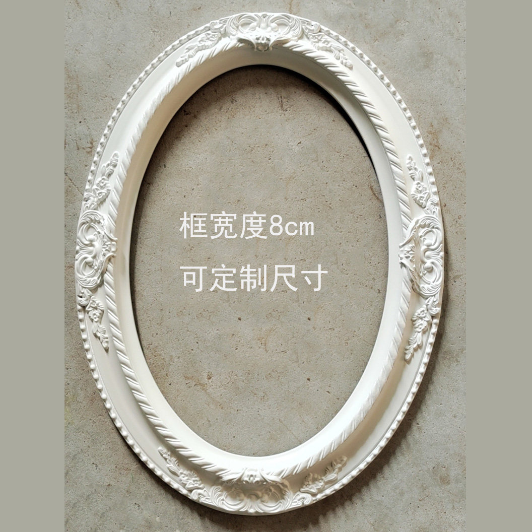 欧式纯白色椭圆形挂墙
