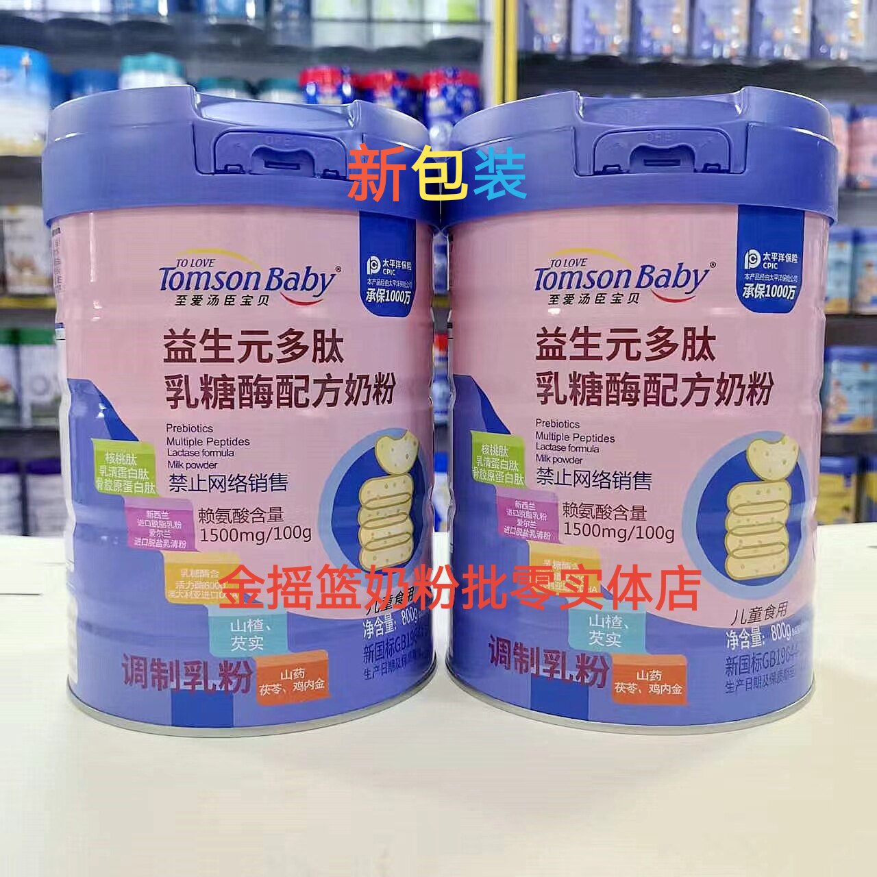 官方正品 至爱汤臣宝贝益脾多肽益生元多肽乳糖酶配方奶粉800克
