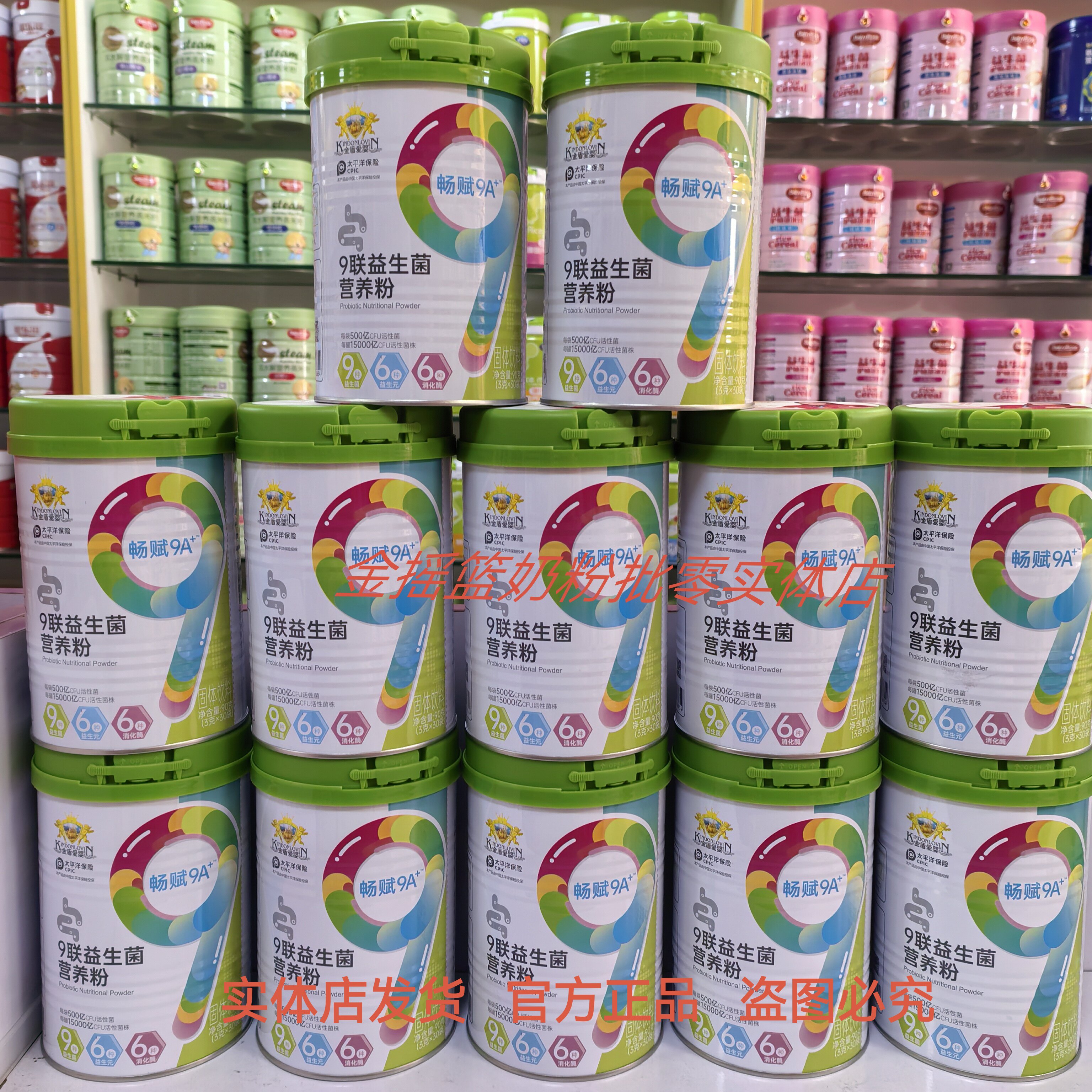 实体店直发 金盾爱婴9联益生菌营养粉含益生元消化酶30袋每罐