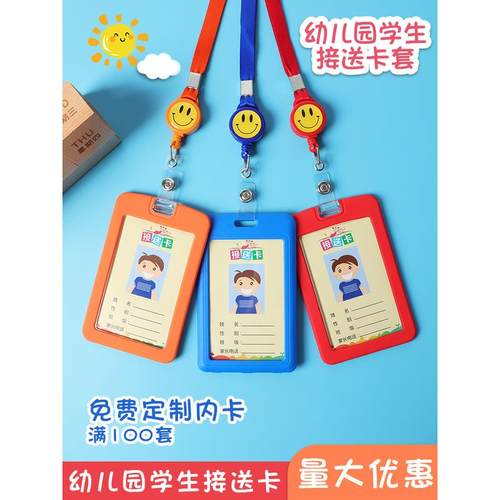 幼儿园接送卡套易拉扣挂绳