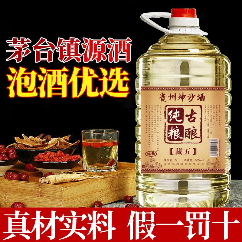 5L散装白酒酱香型53度纯粮食酒桶装泡酒贵州原浆酒纯酿高粱酒