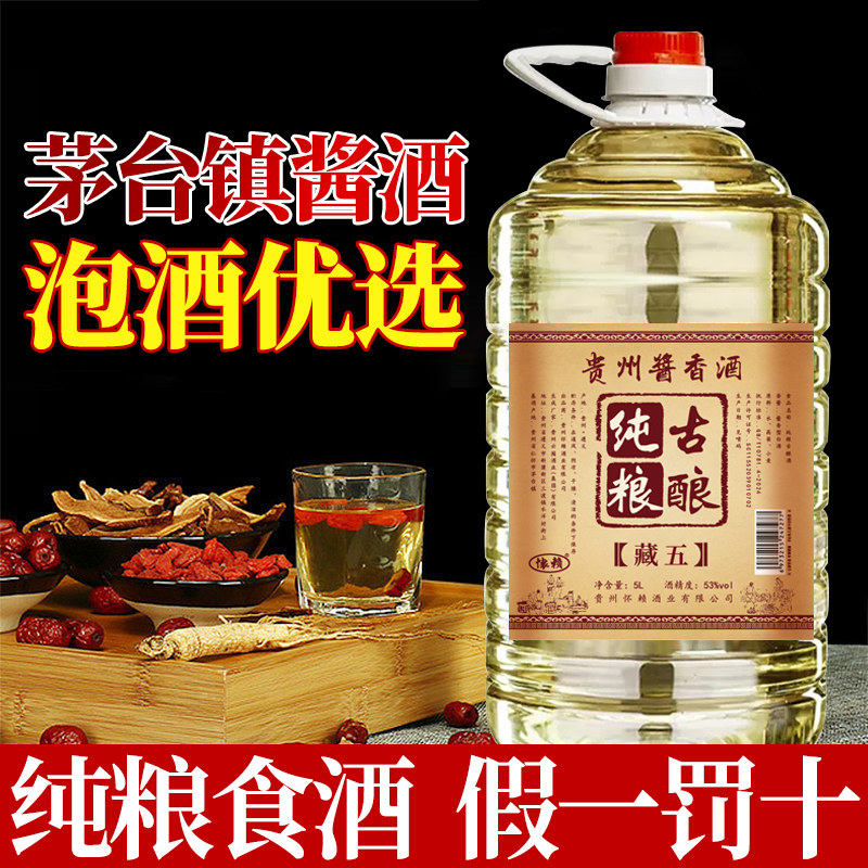 5L散装白酒酱香型53度纯粮食酒桶装泡酒贵州原浆酒纯酿高粱酒