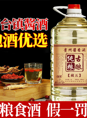 5L散装白酒酱香型53度纯粮食酒桶装泡酒贵州原浆酒纯酿高粱酒