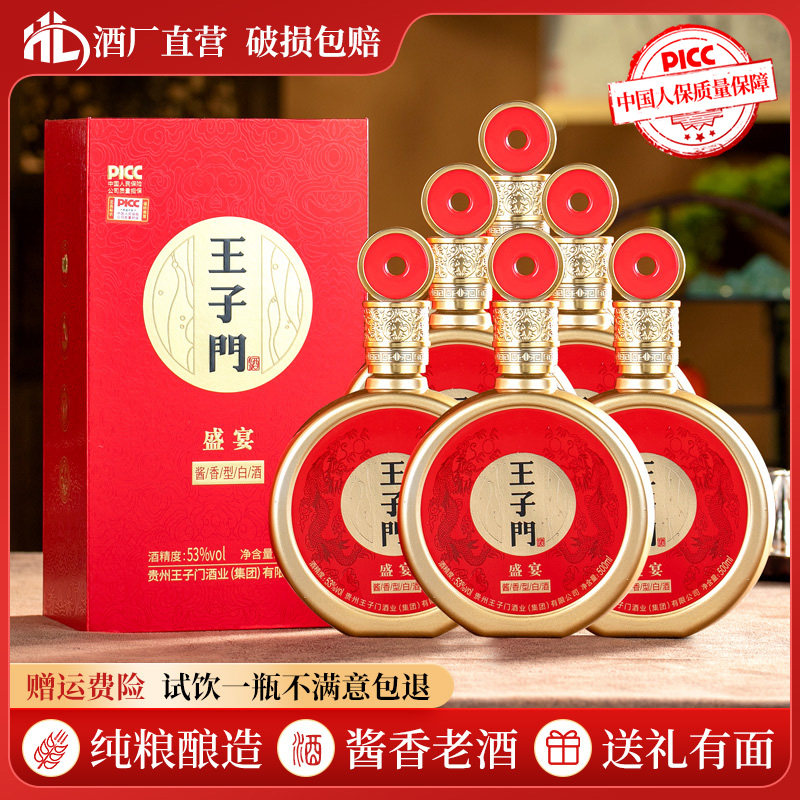 贵州酱香型白酒53度盛宴30纯粮食酒窖藏坤沙酱酒整箱礼盒