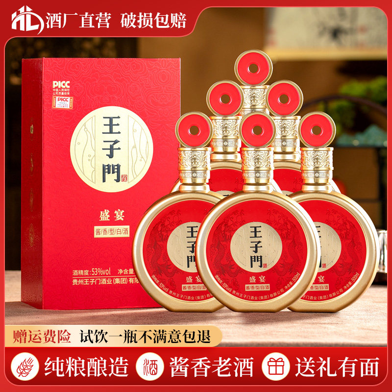 贵州酱香型白酒53度盛宴30纯粮食酒窖藏坤沙酱酒整箱礼盒