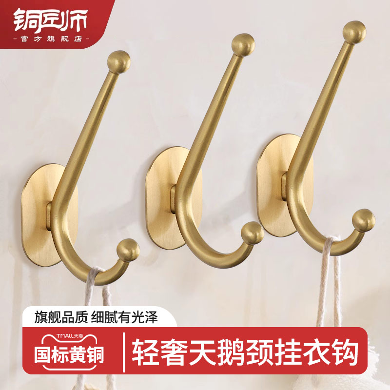 铜匠师北欧轻奢创意免打孔黄铜挂衣钩入户门排钩衣柜浴室墙壁挂钩