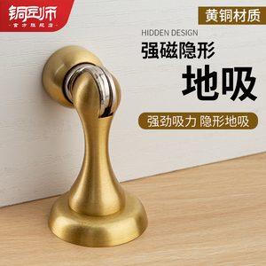 铜匠师门吸黄铜打孔门后地吸磁吸化妆室房间门墙吸门阻静音门碰