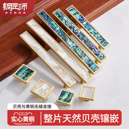 铜匠师轻奢黄铜拉手衣柜门拉手高级纯天然贝壳拉手柜子抽屉长拉手