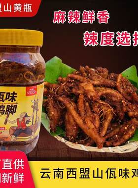 【顺丰包邮】正宗西盟山佤味鸡脚爪云南特产佤族美食麻辣菜根牛皮