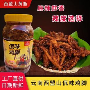 【顺丰包邮】正宗西盟山佤味鸡脚爪云南特产佤族美食麻辣菜根牛皮