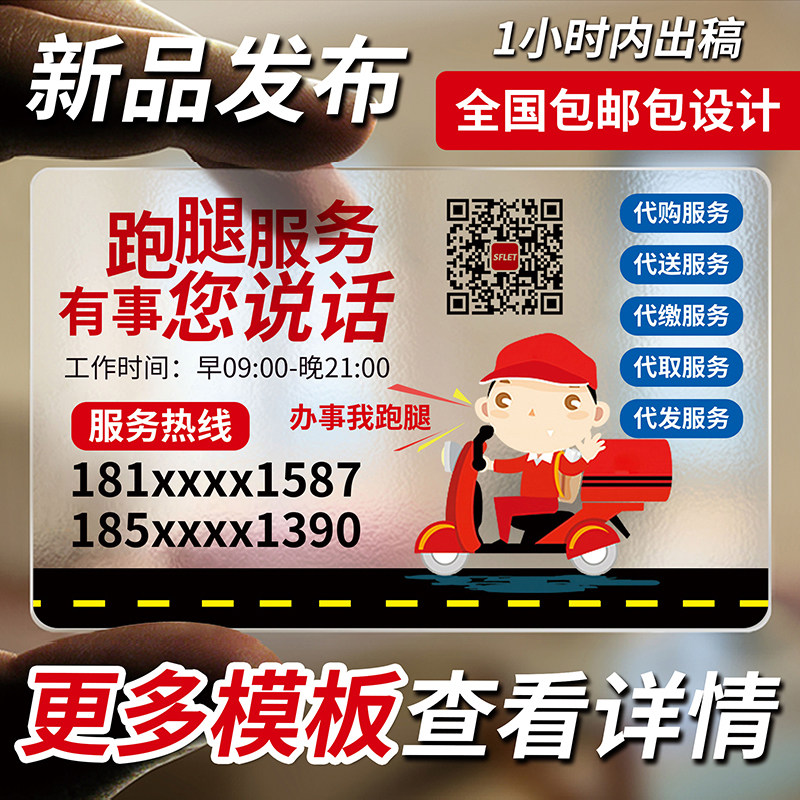 跑腿名片飞毛腿外卖快递名片制作免费设计包邮名片制作订做定名片设计