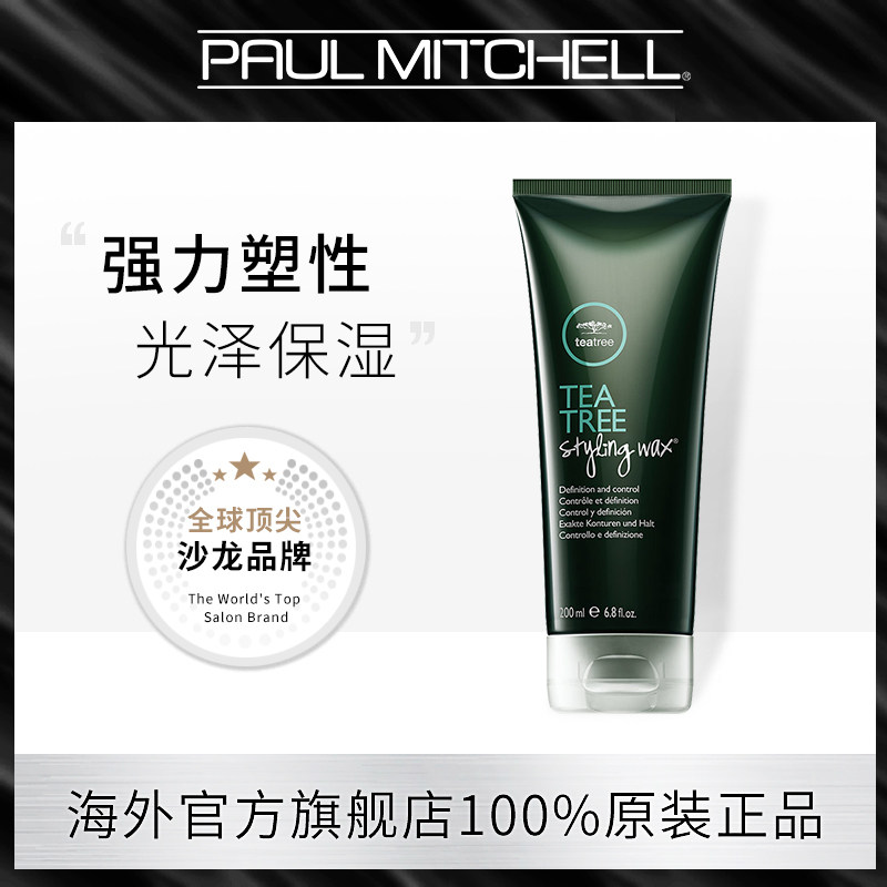 PaulMitchell Bao Miki Tea tree modelling Pomade? Strength modelling Moisture Lasting Stereotype clayin the Hair Care/Wig , Hair Styling  category - from Buy2taobao.com to provide professional Taobao agent buy service